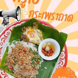 กระเพราถาดหมู