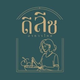 ดีลีช ข้าวแกง ส้มตำ ยำแซ่บ