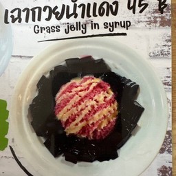 เฉาก๊วยน้ำแดง