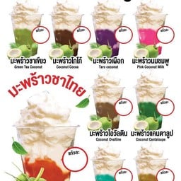 มะพร้าวปั่น โอวัลติน Coconut Shake with Ovaltine