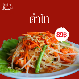 ไก่ย่างภูผาม่าน สาขาพัทยาใต้ พัทยาใต้