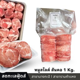 สันคอสไลด์กลม 1 กิโล