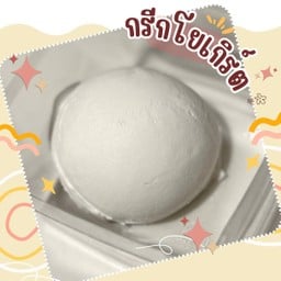 Greek yogurt 1 scoop กรีกโยเกิร์ต 1 สกู๊ป ฟรีน้ำผึ้ง
