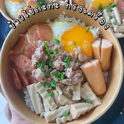 ข้าวไข่กระทะ ทรงเครื่องแน่นๆ
