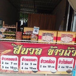 สีนวลข้าวนึ่งอบไอน้ำ