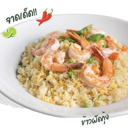 ข้าวผัดกุ้งจานใหญ่