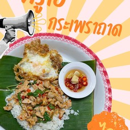 กระเพราไก่