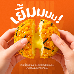 มินิเค้กไก่หยอง