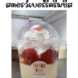 สตอรว์เบอร์รี่ครีมชีส
