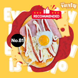 พิชซ่า แฮมชีส  ไข่ดาว