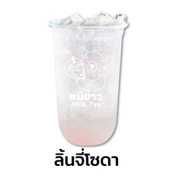 ลิ้นจี่โซดา