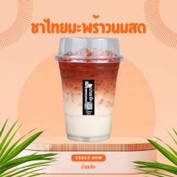 ชาไทยมะพร้าวนมสด [Premium]