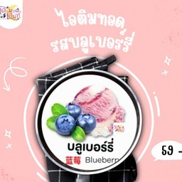 ไอติมทอดรสบลูเบอร์รี่
