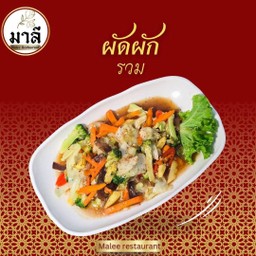ผัดผักรวม (Sayur Campur)
