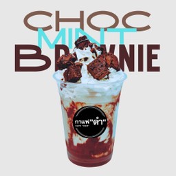 ช็อกโก้มินต์บราวนี่