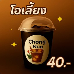 โอเลี้ยงเย็น