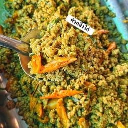 หร๊อยแร๊ง แกง 10 บาท “ข้าว10บาท ตักเติมได้ไม่อั้น”