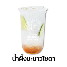 น้ำผึ้งมะนาวโซดา