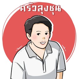 ครัวลุงชุน