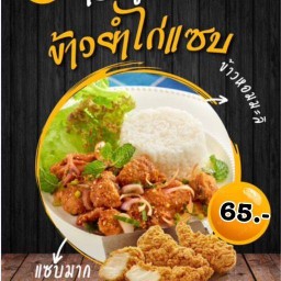 ข้าวยำไก่แซบ ซ.วัดพระเงิน