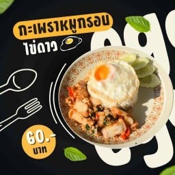 ใจแอ้น อาหารจานโปรด