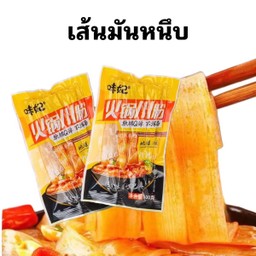 เส้นมันหนึบ