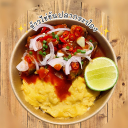 ข้าวไข่ข้นปลากระป๋องงงจี้ดๆ