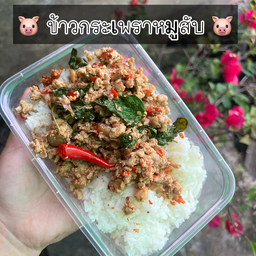 ข้าวกระเพราหมูสับ