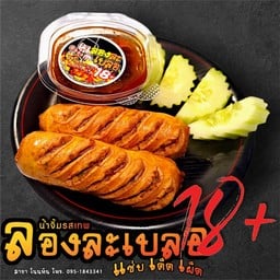 ไส้กรอกปูอบวุ้นเส้น 1 แท่ง