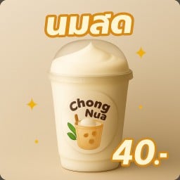 นมสดเย็น