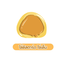 บัวลอยคัสตาร์ดไข่เค็ม 2 ลูก Byellow x 2 topping