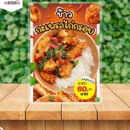 Crispy Chicken With Basil