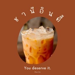 ชานีอินดี้ (ชาใต้)