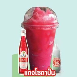 แดงโซดาปั่น