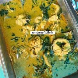 หร๊อยแร๊ง แกง 10 บาท