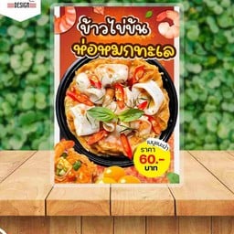 Egg Rice with Curry Fish Custard