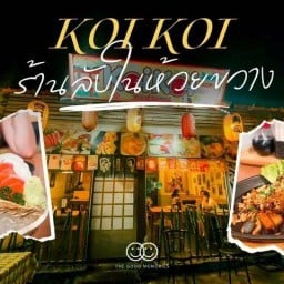 ร้านอาหารญี่ปุ่น koi koi