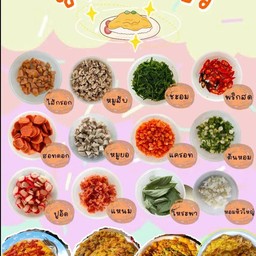 ข้าวไข่เจียวบุฟเฟ่อ & กาแฟนมสดAum สาขา 1