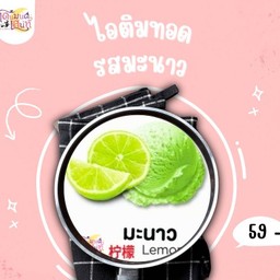 ไอติมทอดรสมะนาว