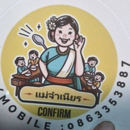 แม่จำเนียร