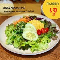 (มังสวิรัติ) สลัดผักยำสาหร่าย