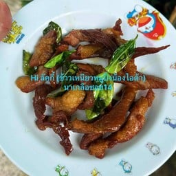 หมูแดดเดียวทอด