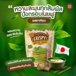 Coky ปังกรอบเนยฟู รสชาเขียว