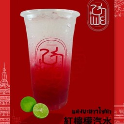 แดงโซดามะนาว