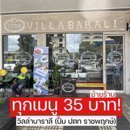 วิลล่าบาราลี (สาขาใหม่) ปั้ม ปตท 42 ถ.ราชพฤกษ์