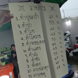 ส้มตำไก่ย่างแซ่บนัว สาย3
