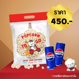 ป๊อปคอร์น ทู โก 300 ออนซ์ 1 ถุง + เป๊ปซี่ 325 มล. 2 กระป๋อง