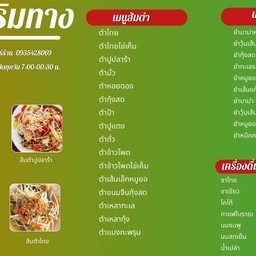 ตำชาริมทาง