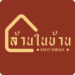 ฝูชา กาแฟโบราณ &  ซาลาเปา