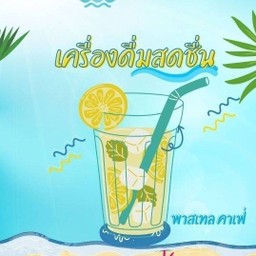 อิิตาเลียนโซดา